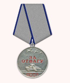 За Отвагу