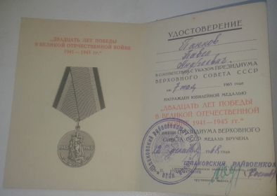 Медаль "Двадцать лет победы в Великой Отечественной Войне 1941-1945гг"