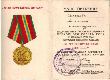 70 лет вооруженных сил СССР