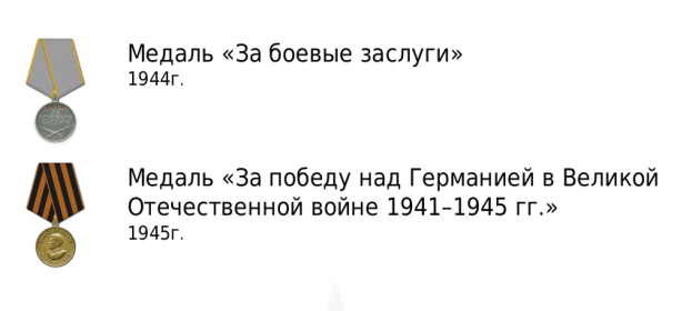 Медаль "за победу над Германией в Великой отечественной войне 1941-1945 гг."