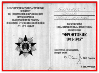 знак Фронтовик 1941-1945