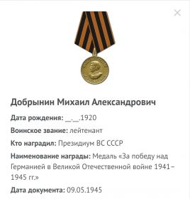 Медаль "За победу над Германией в Великой Отечественной войне 1941-1945 гг."