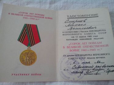 Сорок лет Победы в Великой Отечественной войне 1941-1945гг.