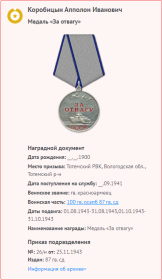 Медаль «За отвагу» 1943г.