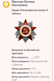 орден Великой Отечественной войны II степени