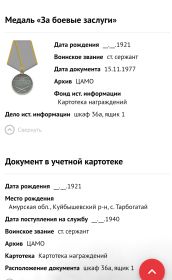 Медаль ""За боевые заслуги "