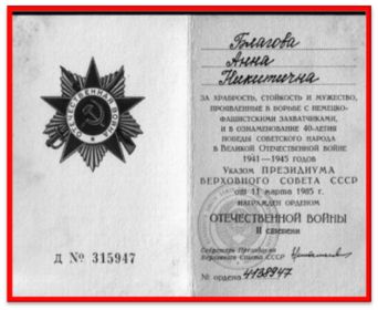 орден Великой Отечественной войны второй степени