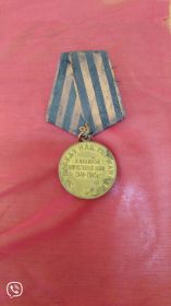 За Победу над Германией в ВОВ 1941-1945.