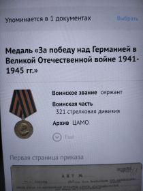 Медаль "За боевые заслуги", Орден Отечественной войны 1степени, Медаль " За взятие Кёнигсберга ", медаль " За победу над Германией в Великой Отечественной войне 1941-1945