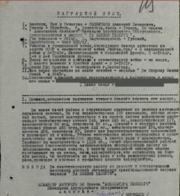 Медаль «За боевые заслуги»1945г.