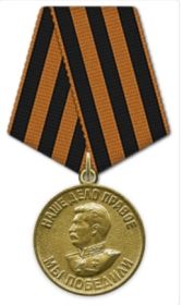 Медаль " За победу над Германией в Великой Отечесьвенной войне 1941-1945 гг."