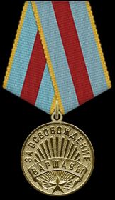 Медаль «За освобождение Варшавы»