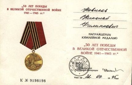 Медаль «Пятьдесят лет победы в Великой Отечественной войне»
