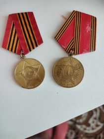 Медаль 60-я годовщина Победы,медаль 65-я годовщина Победы