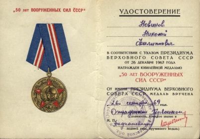 Медаль «Пятьдесят лет вооруженным силам СССР»