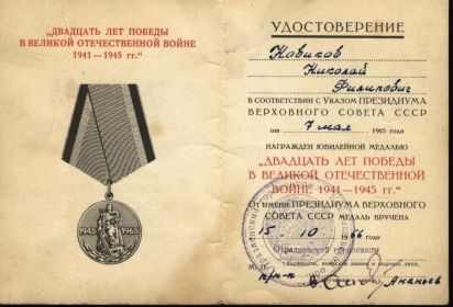 Медаль «Двадцать лет победе в Великой Отечественной войне»