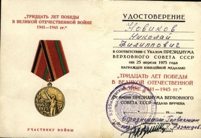Медаль «Тридцать лет победы в Великой Отечественной войне»