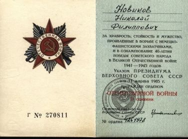 Орден «Отечественная война» 2-ой степени