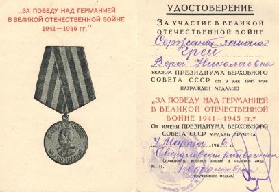 Медаль «За побуду над Германией в Великой Отечественной Войне 1941-1945 г.г.»
