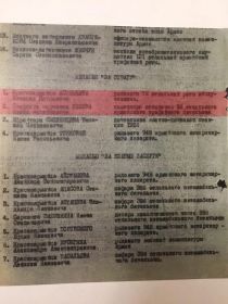 Медаль "За отвагу" , фронтовй приказ №310/н от 21.06.1945, Орден Отечественной войны I степени