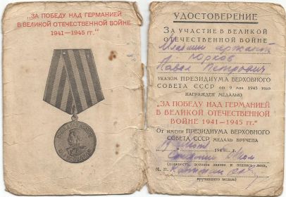 За победу над Германией в ВОВ 1941 - 1945гг.