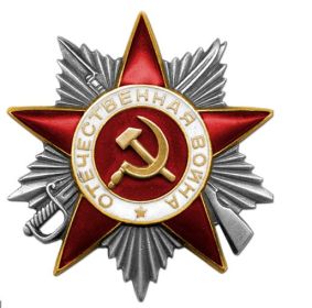 Орден Отечественной войны II степени (Номер документа: 46 Дата документа: 01.08.1986)