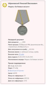 медаль "За боевые заслуги"