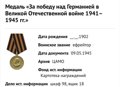 Медаль «За победу над Германией в Великой Отечественной войне 1941-1945гг»