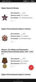 Орден Красной звезды, орден ВОВ, медаль за победу над Германией в ВОВ 1941-1945гг