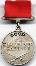 Медаль “За боевые заслуги”