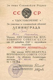 Медаль "За оборону Ленинграда»,  1943 г.