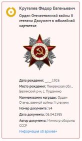 Орден Отечественной Войны 2 степени (№ 4380066)