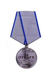 Медаль «За Отвагу», 25 февраля 1945 года