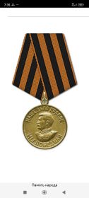 Медаль "За победу над Германией в Великой Отечественной войне 1941-1945 гг. "