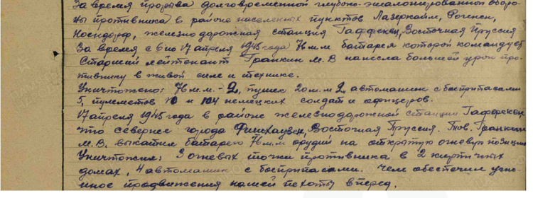 1945 — Награждение: Орден Александра Невского