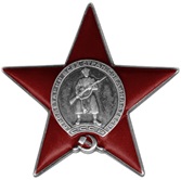 Орден славы III степени, орден красной звезды