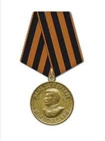 Медаль "За победу над Германией в Великой Отечественной войне 1941-1945 гг." (1945)