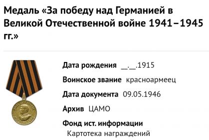 Медаль «За победу над Германией в Великой Отечественной войне 1941–1945 гг.»