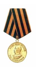 Медаль,, за Победу над фашистской Германией,,