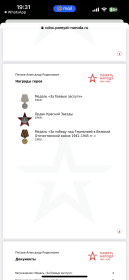 Медаль "За боевые заслуги" , Орден Красной звезды, Медаль " За победу над Германией в Великой отечественной войне 1941 - 1945гг".