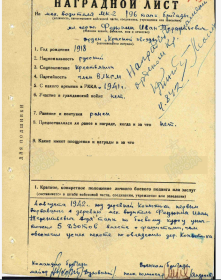 Орден Красного Знамени №288 от 20.08.1942г