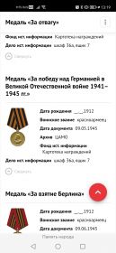 Медаль "За  победу над Германией в Великой Отечественной войне 1941-1945гг."