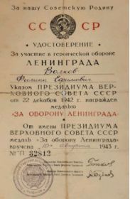 Награды: Орден Отечественной войны 2 степени; Медаль за оборону Ленинграда ; Медаль за победу над Германией