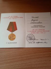 Медаль "50 лет победы в Великой Отечественной Войне 1941-1945 гг."