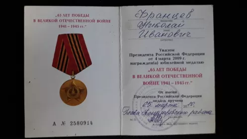 Орден Отечественной войны 2-й степени,  медаль за "Оборону Сталинграда"