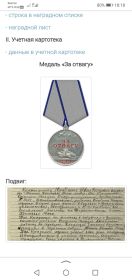 Медаль «За отвагу» 1945г.