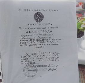 Медаль "За оборону Ленинграда