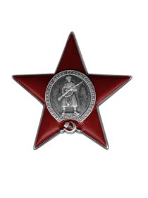 Орден Красной Звезды
