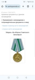 Медаль За оборону Советского Заполярья