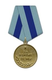 Медаль "За взятие Вены" (1945)
